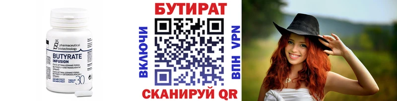 Бутират BDO  купить закладку  Белоусово 