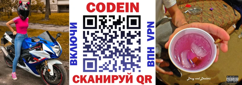Кодеин Purple Drank сколько стоит Белоусово